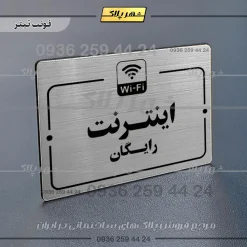 پلاک راهنما اینترنت رایگان - Image 10